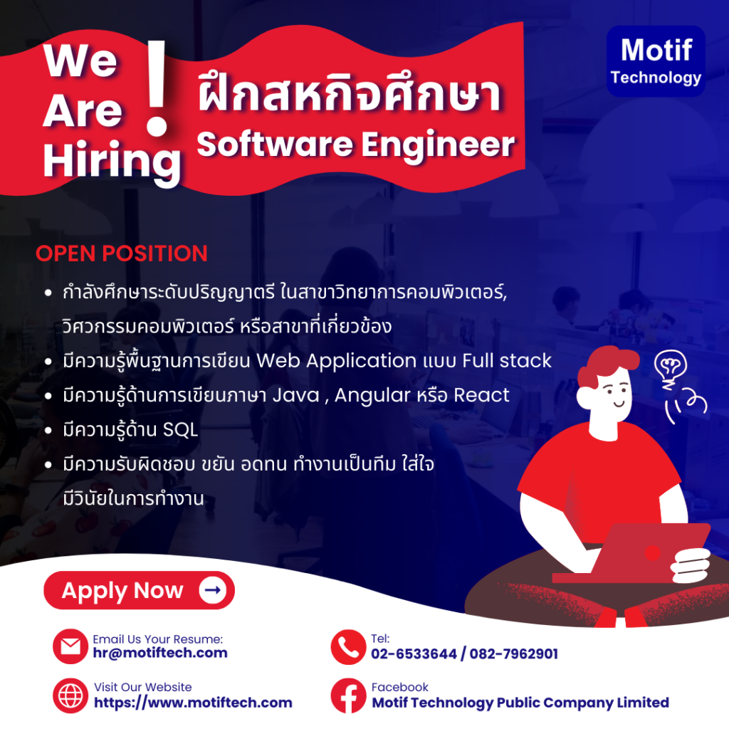Software Engineer Trainee Motif Technology Public Company Limited